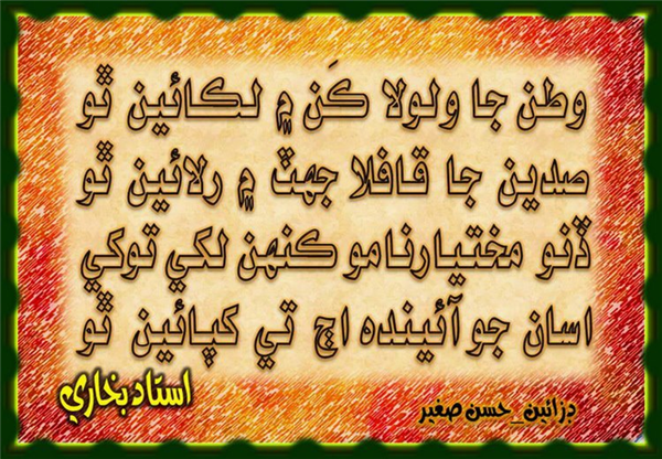 Watan ja Walwala