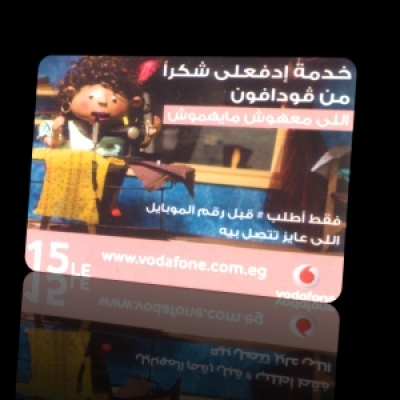 كارت فودافون 15 جنيه