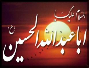 Esselamu Aleke Ya Eba Adullah-il Hüseyin.a.s.