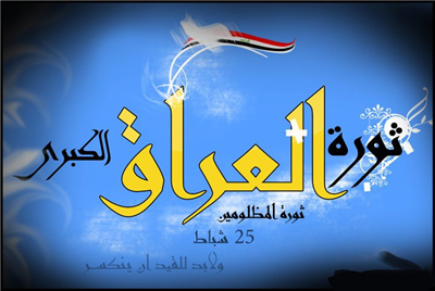 مظاهرات الغضب العراقيه