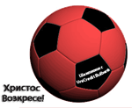 Easter Football Gift