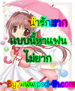 น่ารักมาก