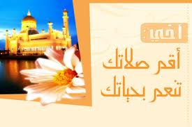 هل قمت بالصلاة في جماعة اليوم ؟
