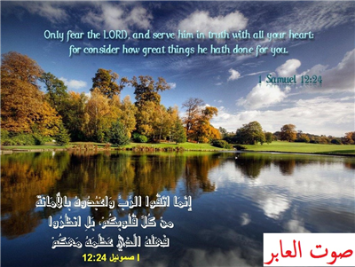 اتقوا الرب واعبدوه