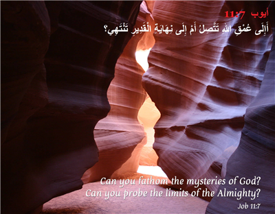 الى عمق الله