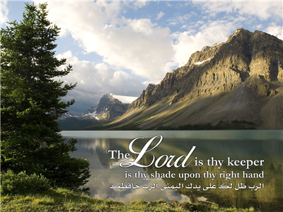 الرب ظل لك