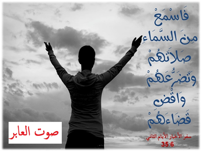 الرب يسمع صلاتك