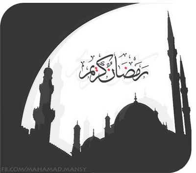 رمضان كريم