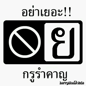 คุณ เยอะ! แค่ไหน?