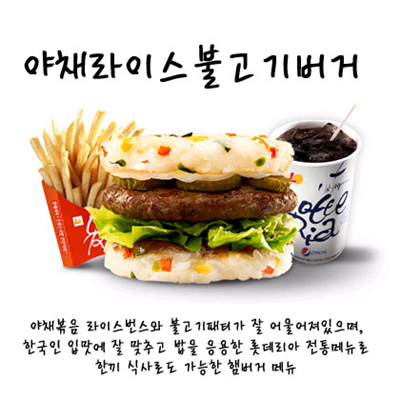 야채라이스불고기버거