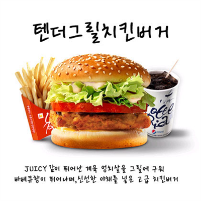 텐더그릴치킨버거