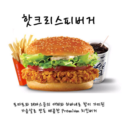 핫크리스피버거