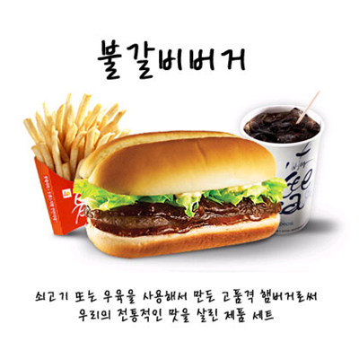 불갈비버거