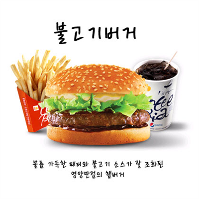 불고기버거