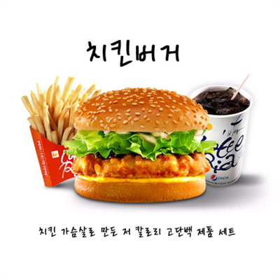 치킨버거