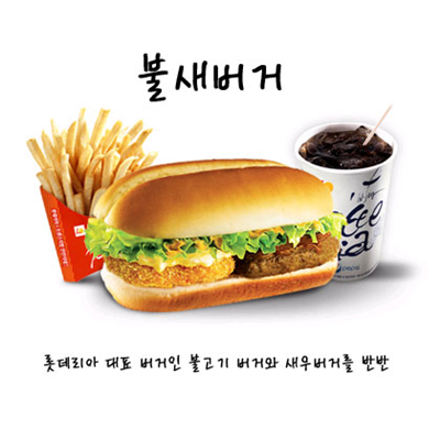 불새버거