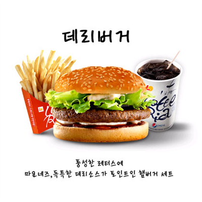 데리버거