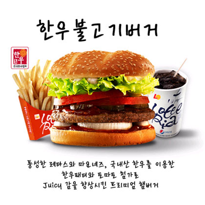 한우불고기버거
