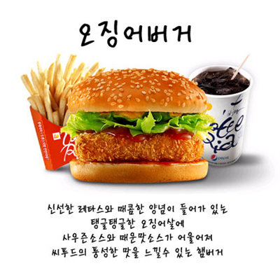 오징어버거