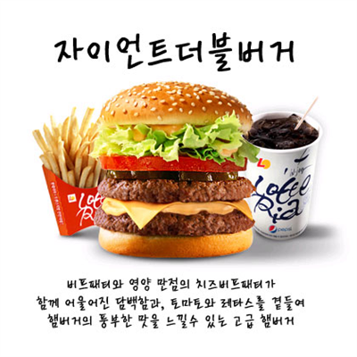 자이언트더블버거