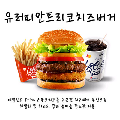 유러피안프리코치즈버거
