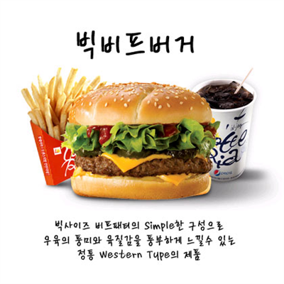 빅비프버거