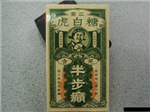 周星馳(含笑半步釘) 有得賣啦!