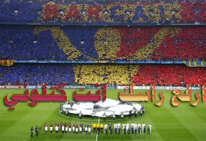 Barcelona Or Inter Milano