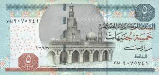 5 جنيه