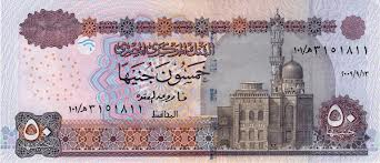 50 جنيه