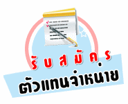 รับสมัคร