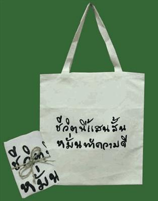 ถุงผ้า Rtv