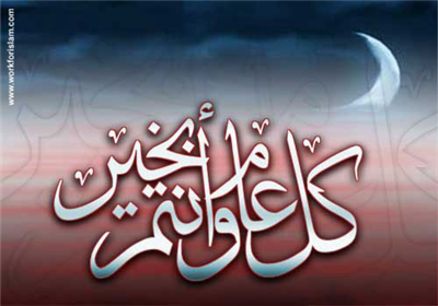 كل عام وأنتم بخير