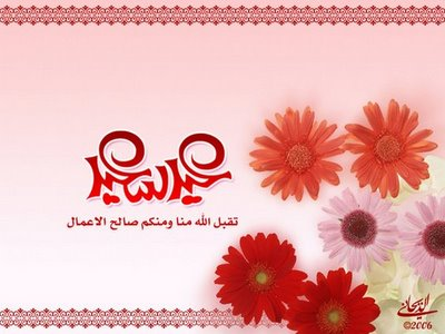 عيد  سعيد