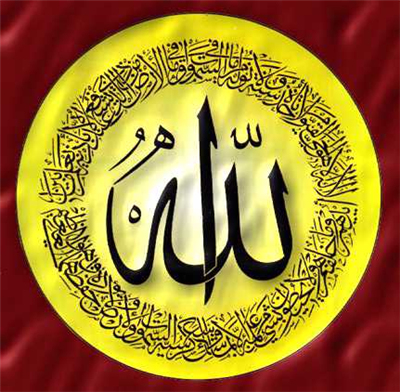 Allah الله  