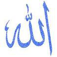 Allah الله 