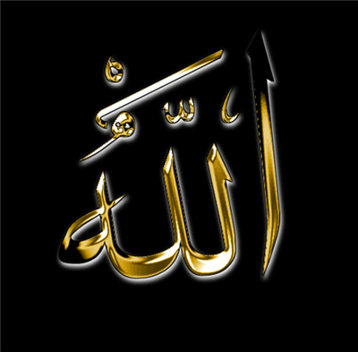Allah الله  
