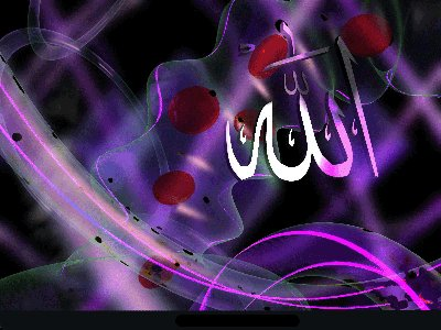 Allah الله  