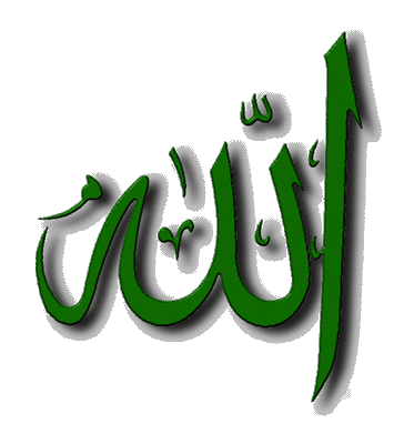 Allah الله  