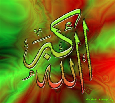 Allah الله  