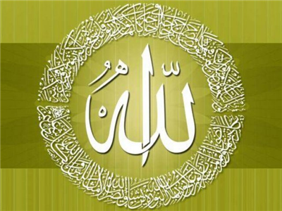 Allah الله  