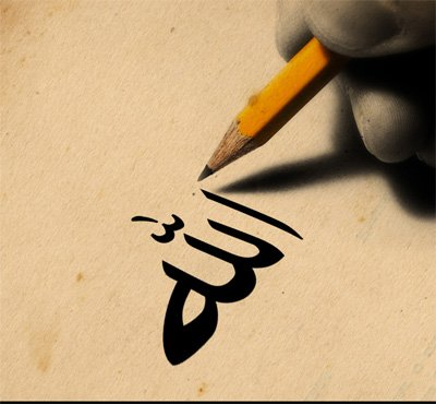 Allah الله  