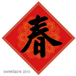 Chinese New Year Gift 中國年春節(春聯)賀禮