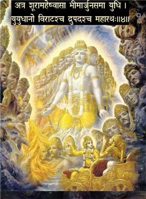 Geeta 1:4