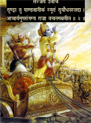 Geeta 1:2