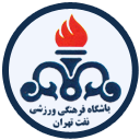 نفت تهران