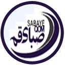 صبای قم