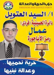 السيد العتويل ( رمز الأباجوره )