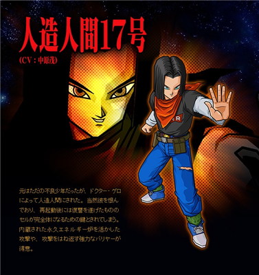 인조인간 17호
