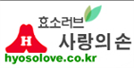 사랑의손 효소러브